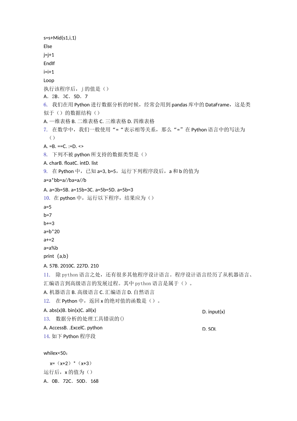 中国电子学会青少年软件编程等级考试标准python三级图文word_第2页