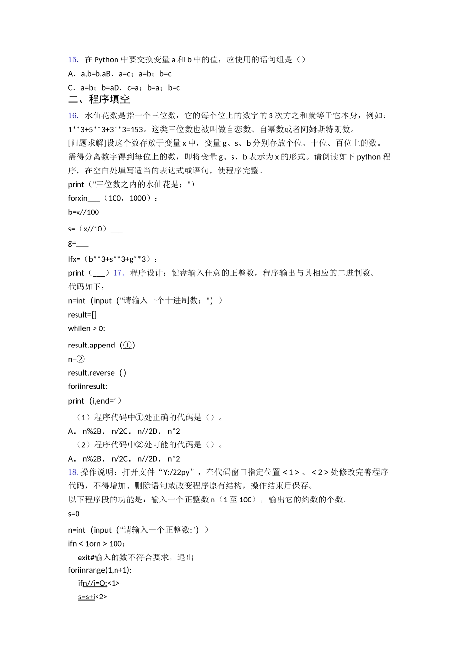 中国电子学会青少年软件编程等级考试标准python三级图文word_第3页