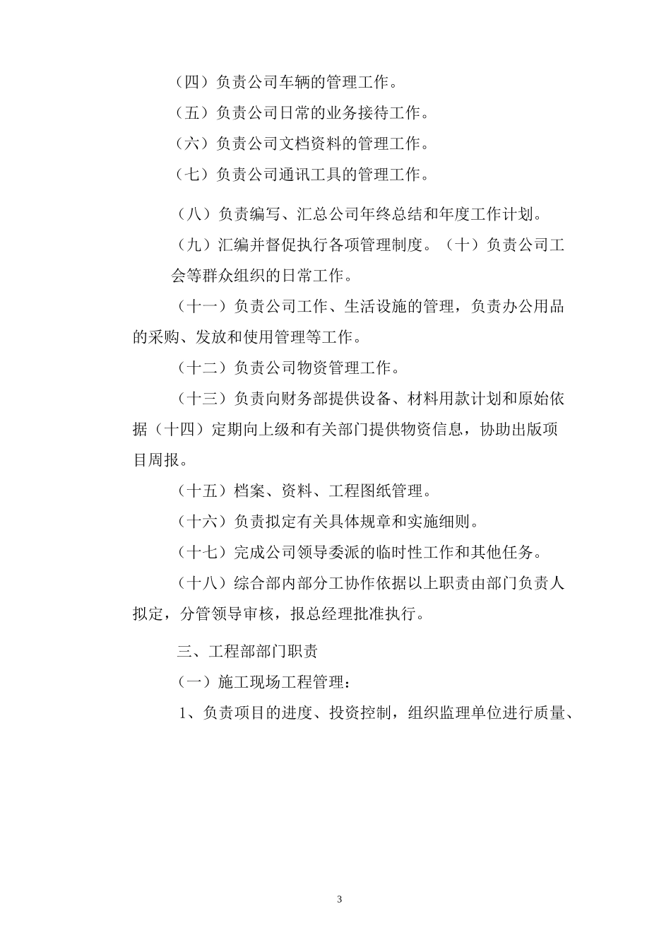 垃圾焚烧发电项目人员配置及薪酬_第3页