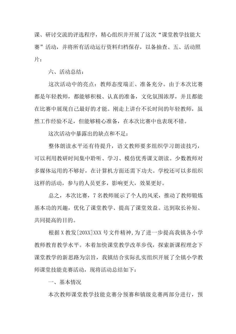 教师教学技能比赛总结_第2页