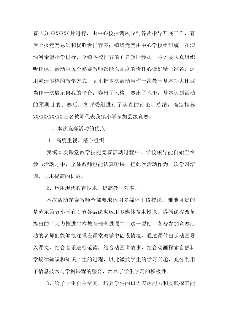 教师教学技能比赛总结_第3页