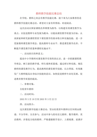 教师教学技能比赛总结