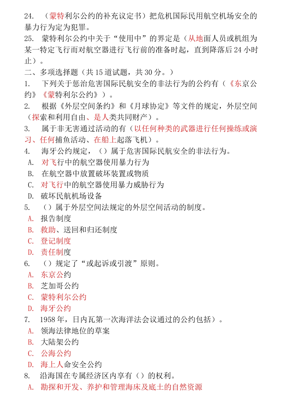 《国际公法》第二次作业题库-领空主权表现为_第2页