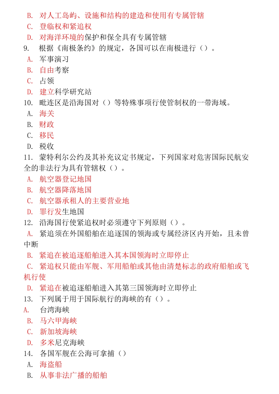 《国际公法》第二次作业题库-领空主权表现为_第3页