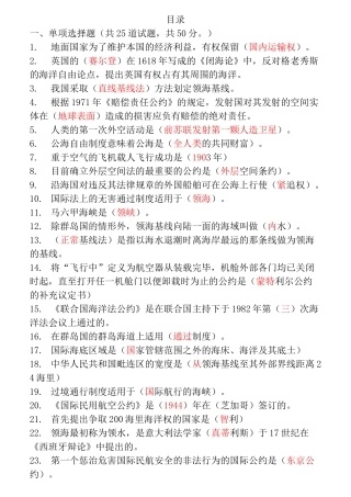 《国际公法》第二次作业题库-领空主权表现为
