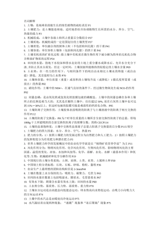 土壤肥料学复习资料课件资料