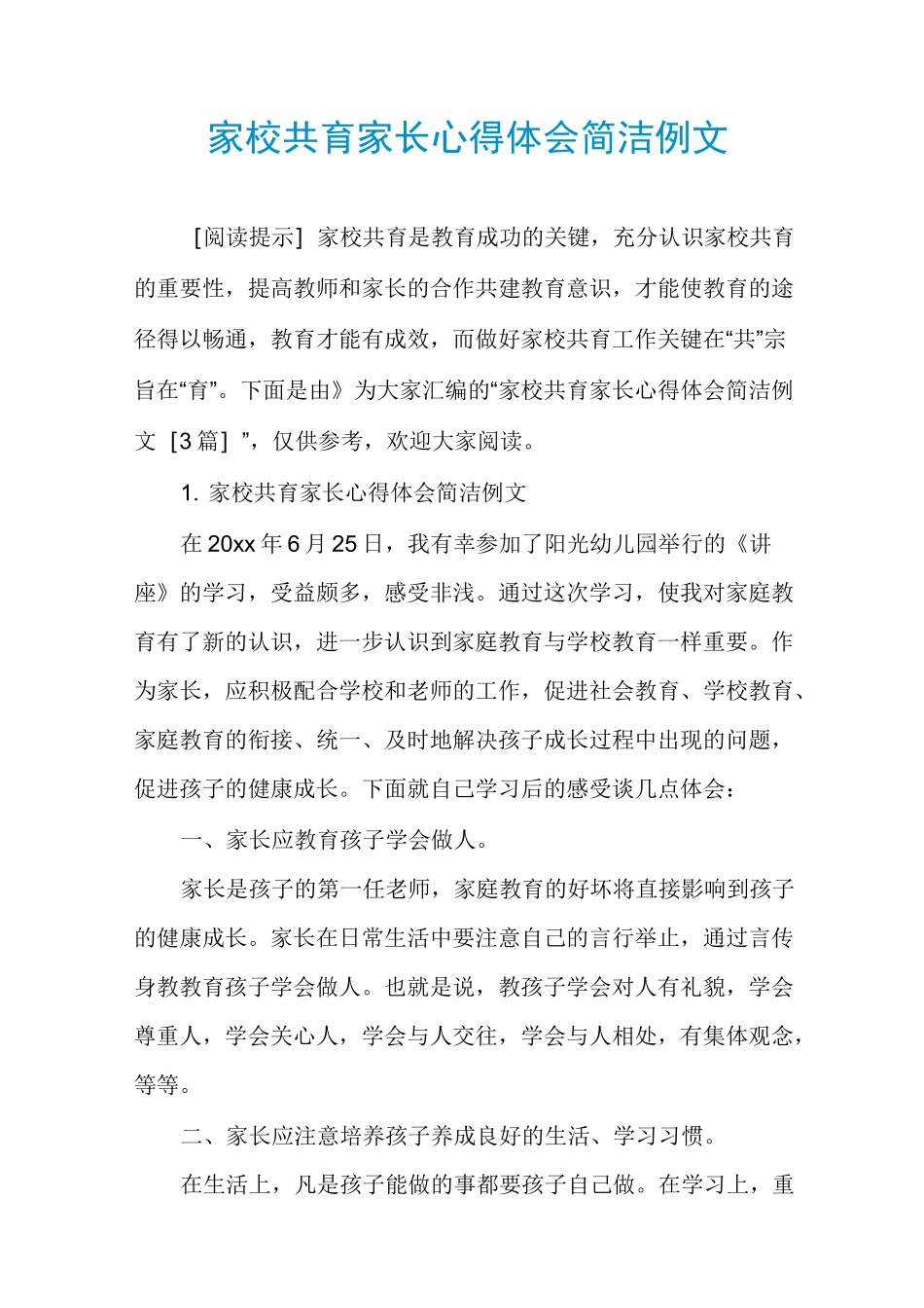 家校共育家长心得体会简洁例文_第1页