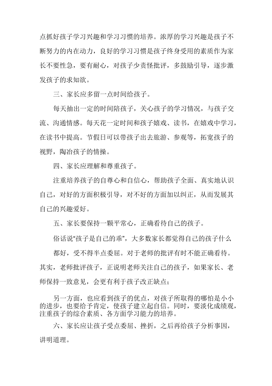 家校共育家长心得体会简洁例文_第2页