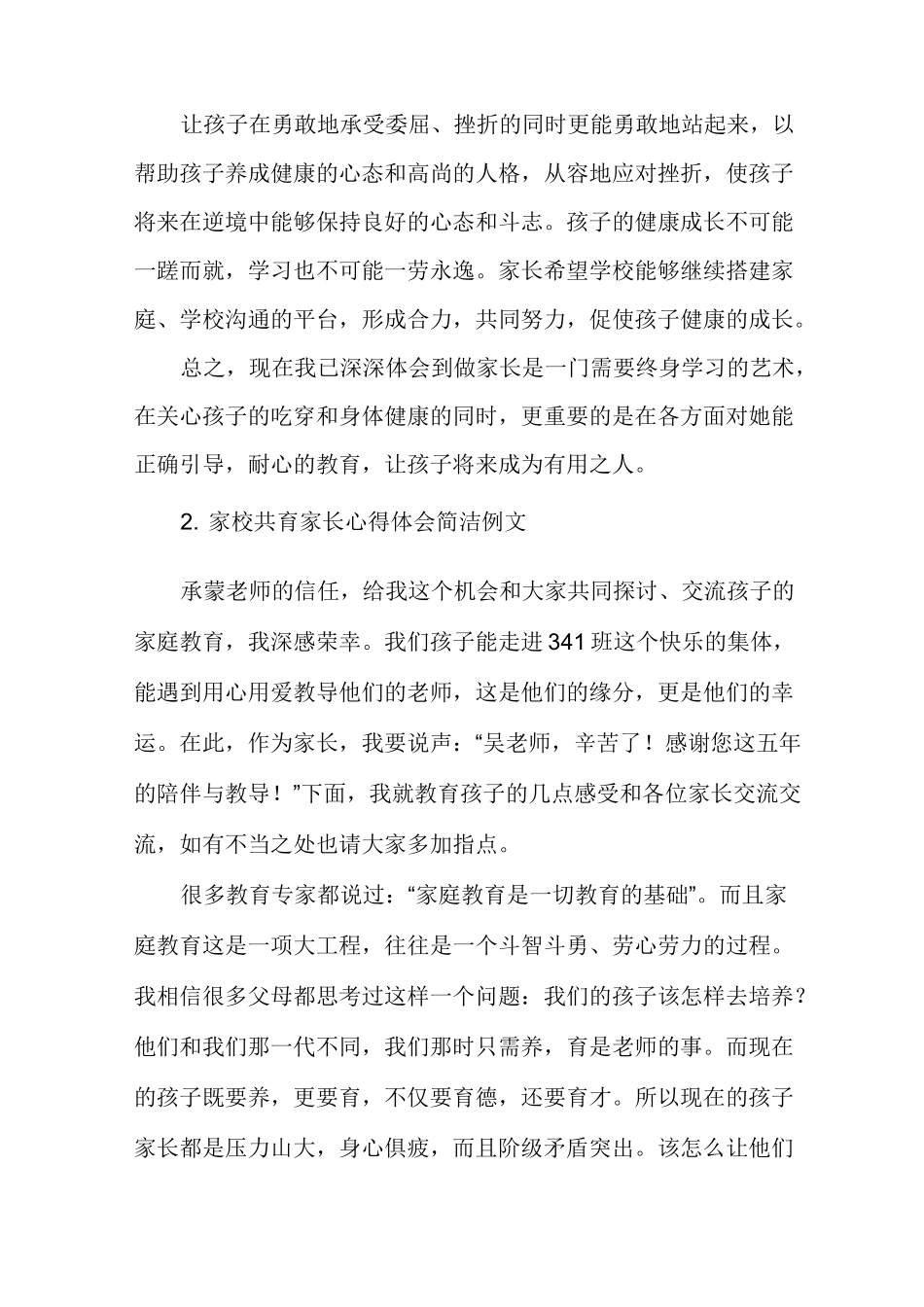 家校共育家长心得体会简洁例文_第3页