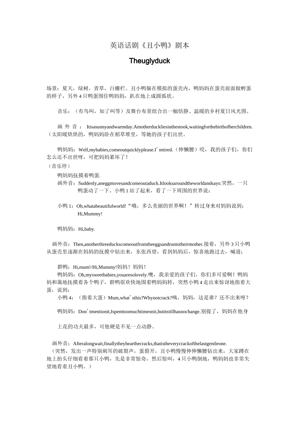 儿童英语剧本幼儿剧丑小鸭英语1剧本_第1页