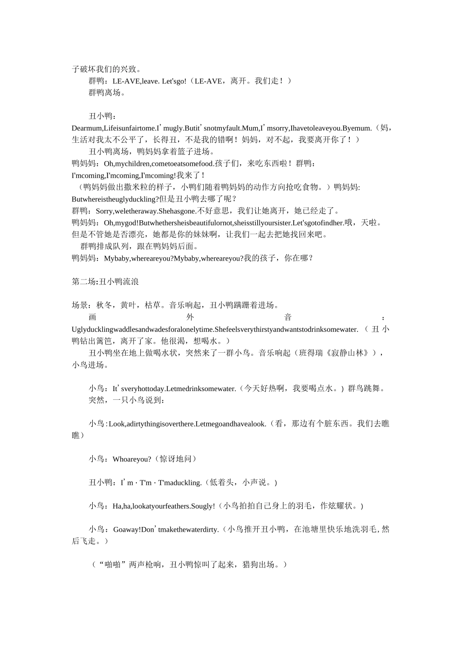 儿童英语剧本幼儿剧丑小鸭英语1剧本_第3页