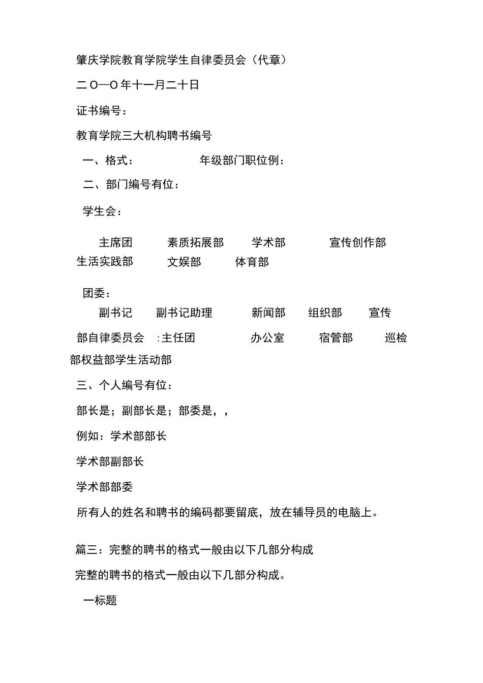 工程师聘任书_第2页