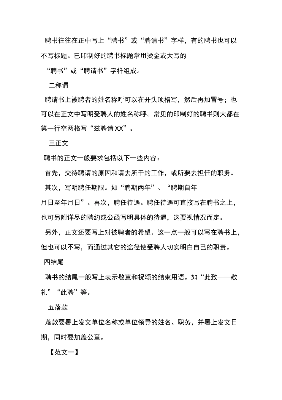 工程师聘任书_第3页