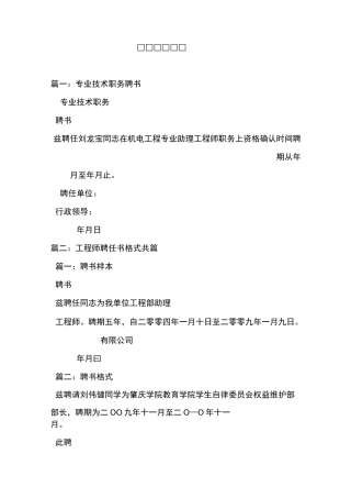 工程师聘任书