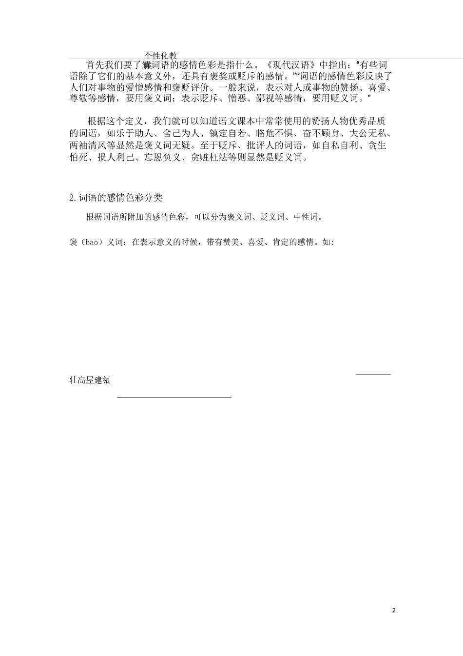 (完整版)词语的感情色彩教案_第2页