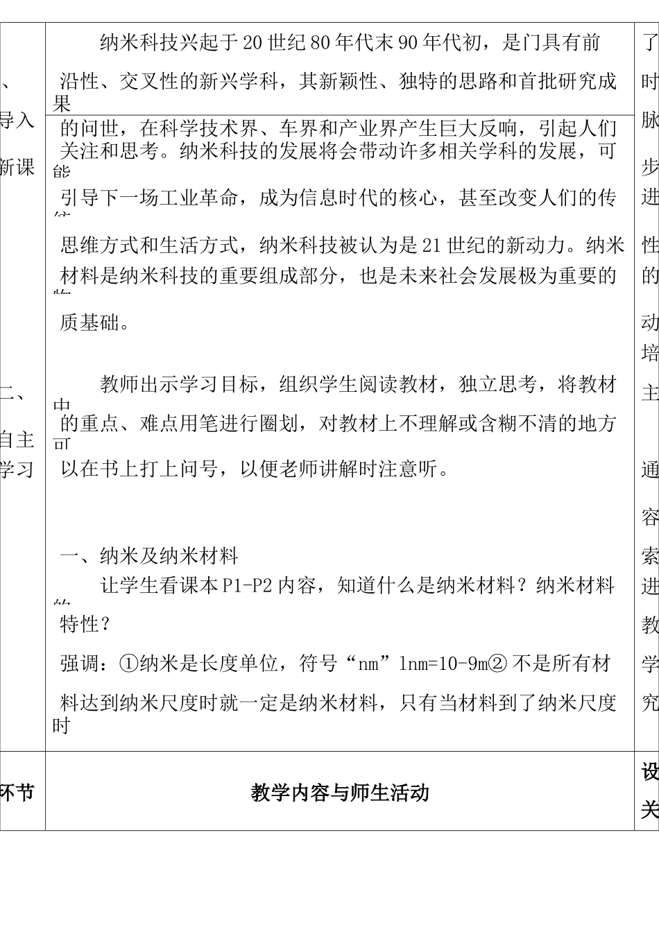 九年级地方课程教案_第2页