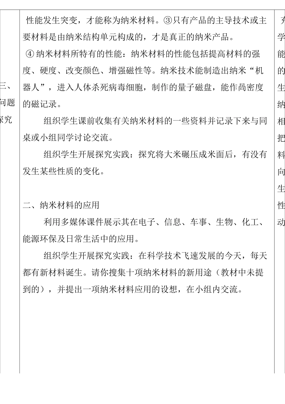 九年级地方课程教案_第3页