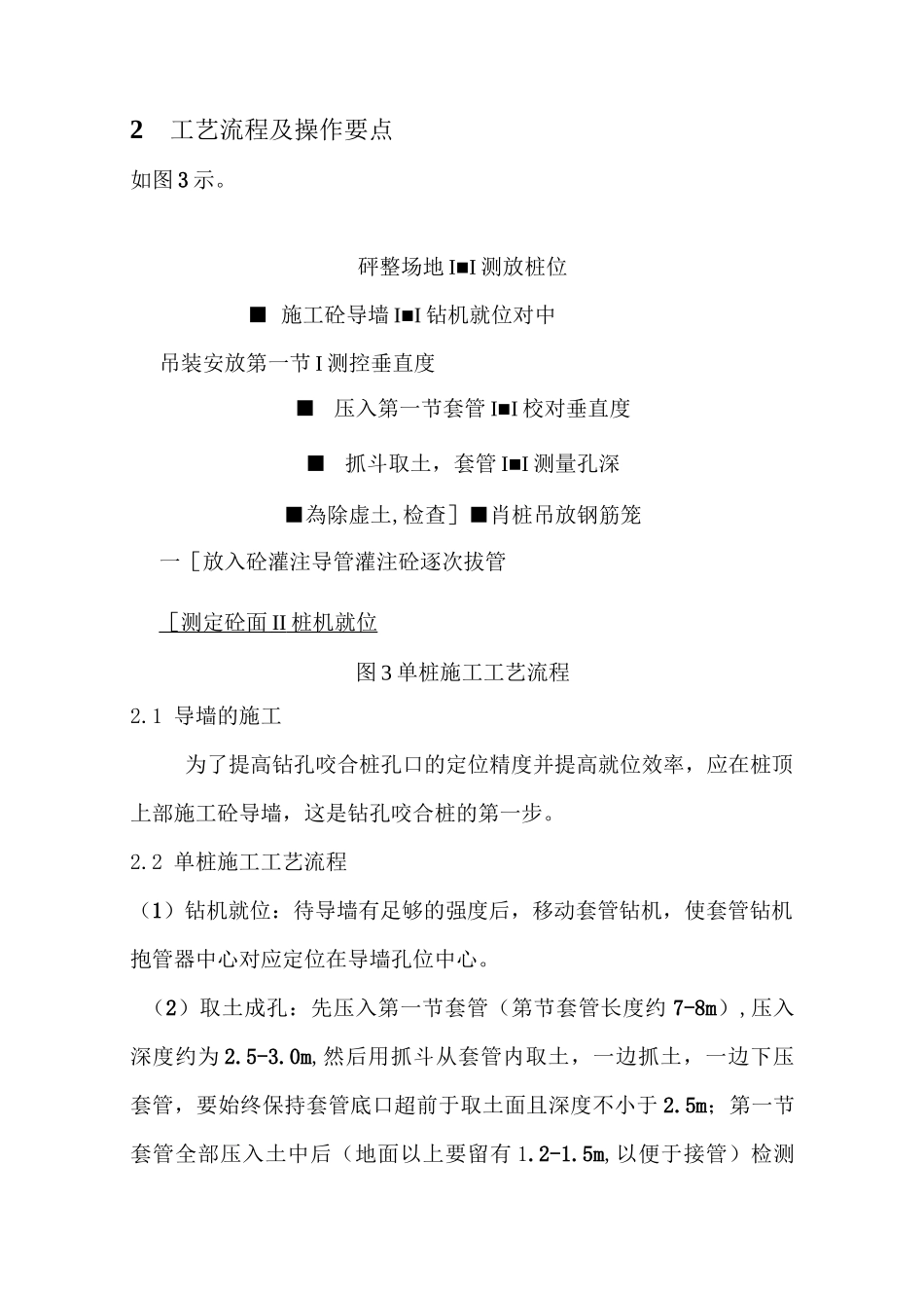 钻孔咬合桩施工工艺_第2页