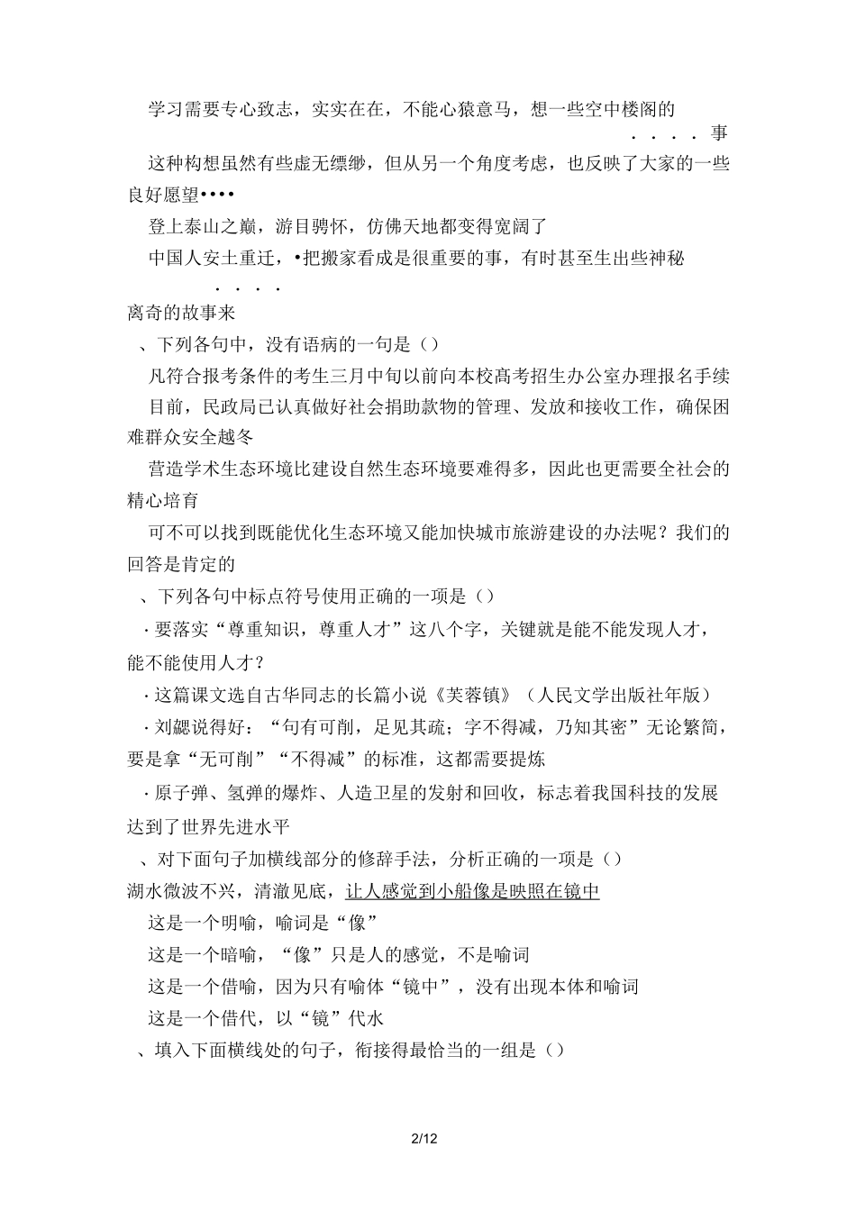 职高一年级语文期中试卷及答案_第2页