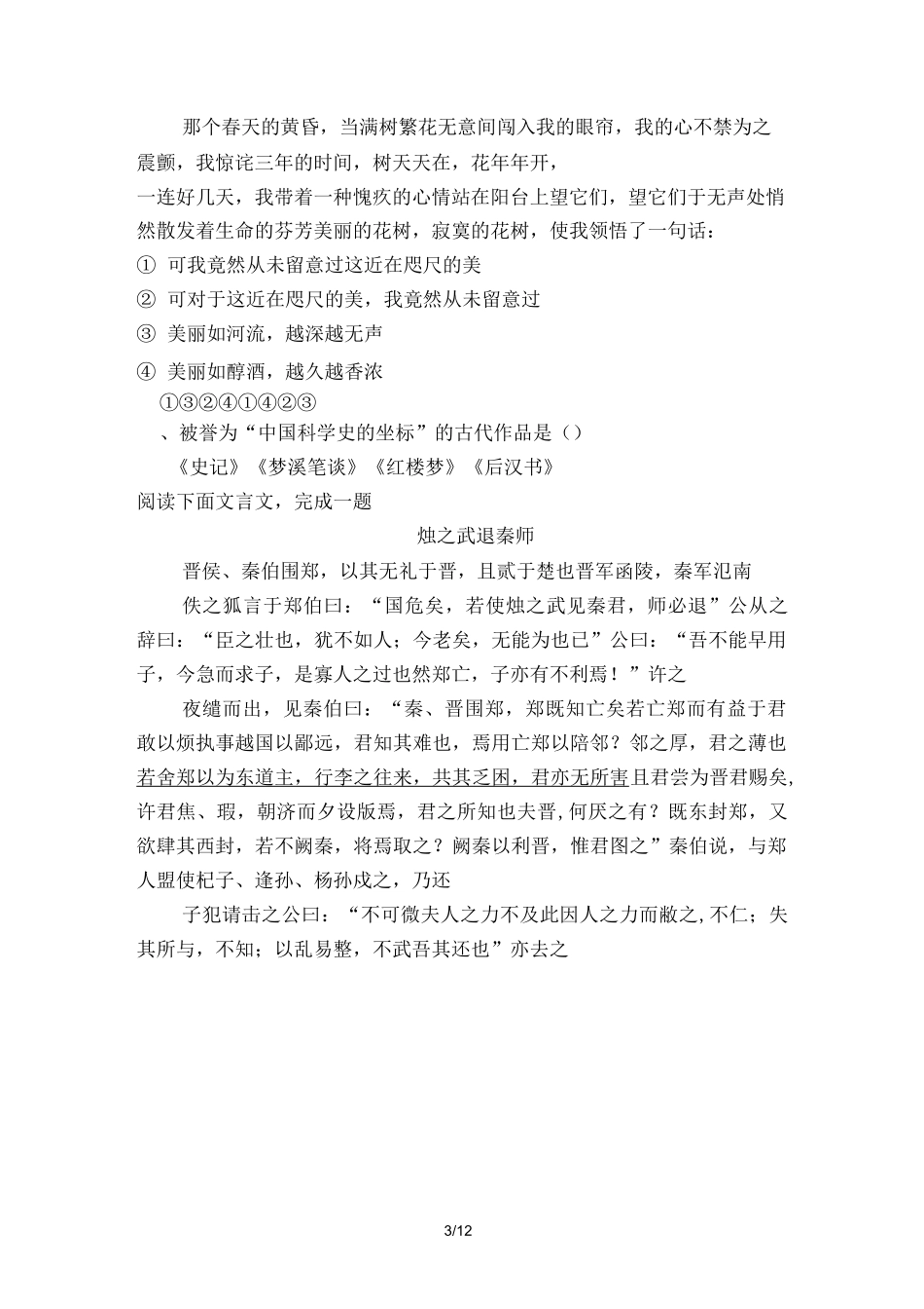 职高一年级语文期中试卷及答案_第3页