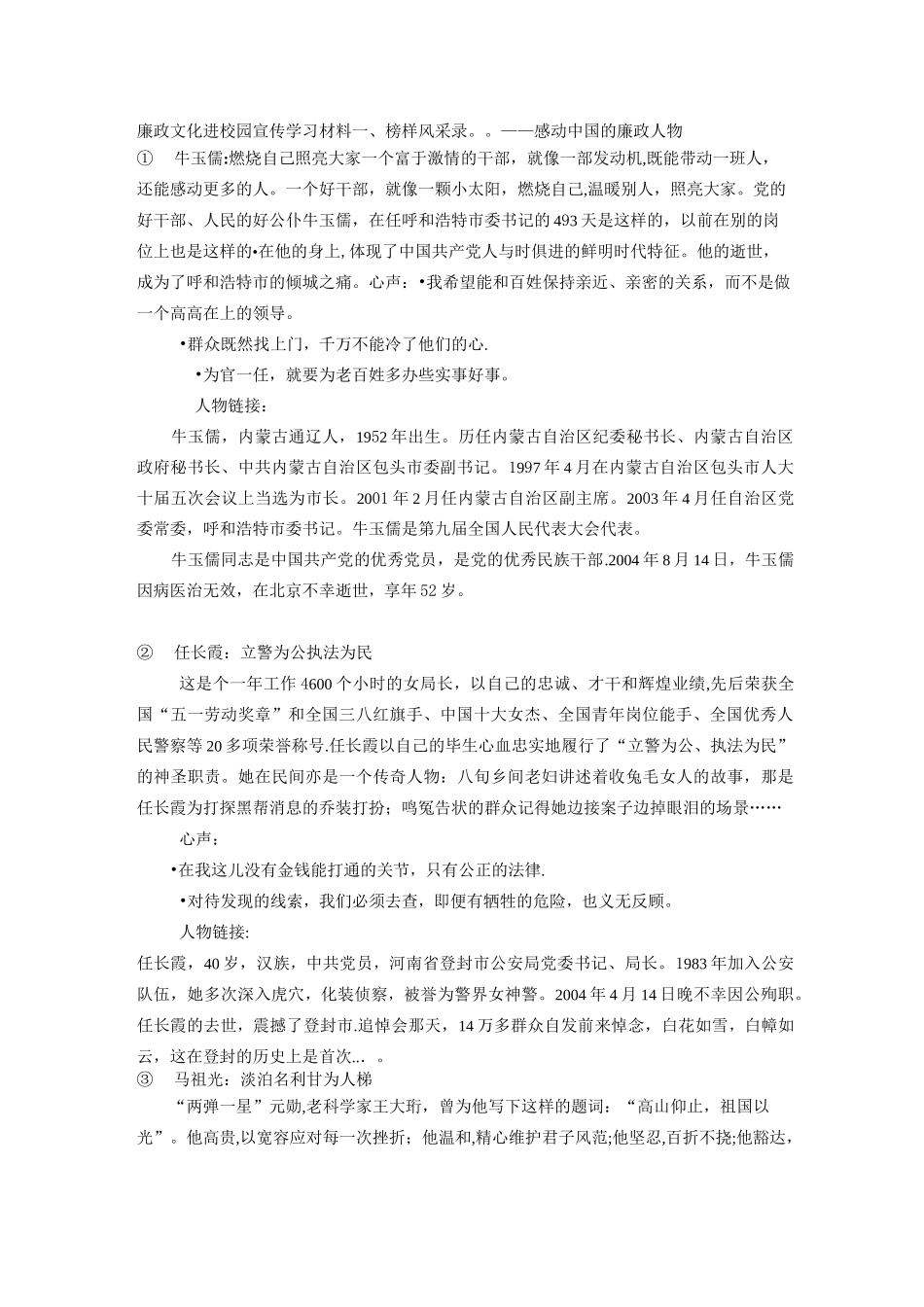廉政文化进校园宣传学习材料_第1页