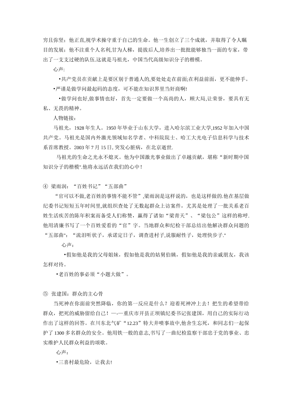 廉政文化进校园宣传学习材料_第2页