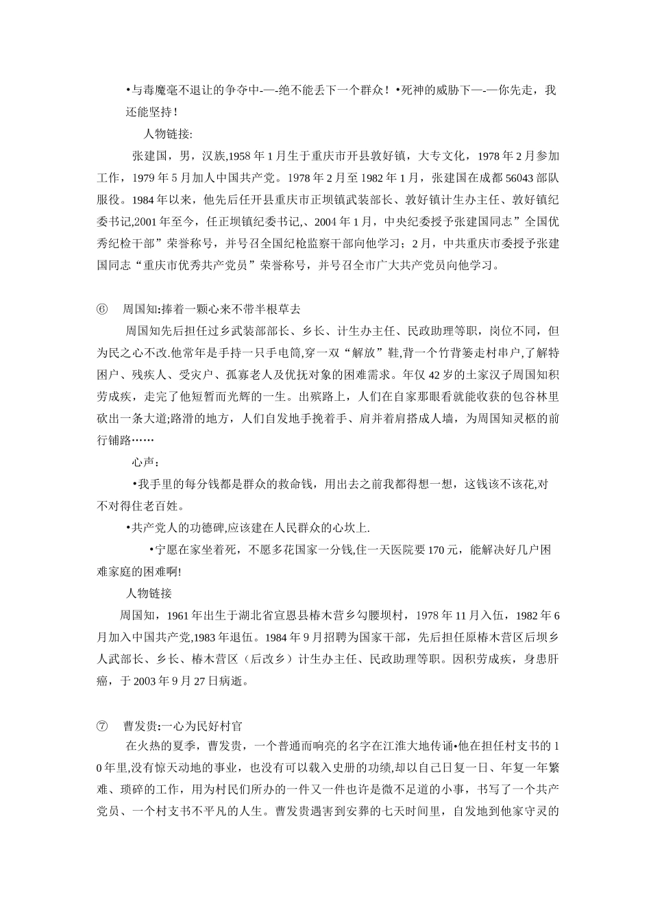 廉政文化进校园宣传学习材料_第3页
