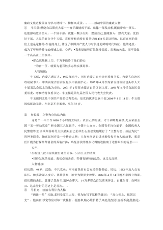 廉政文化进校园宣传学习材料