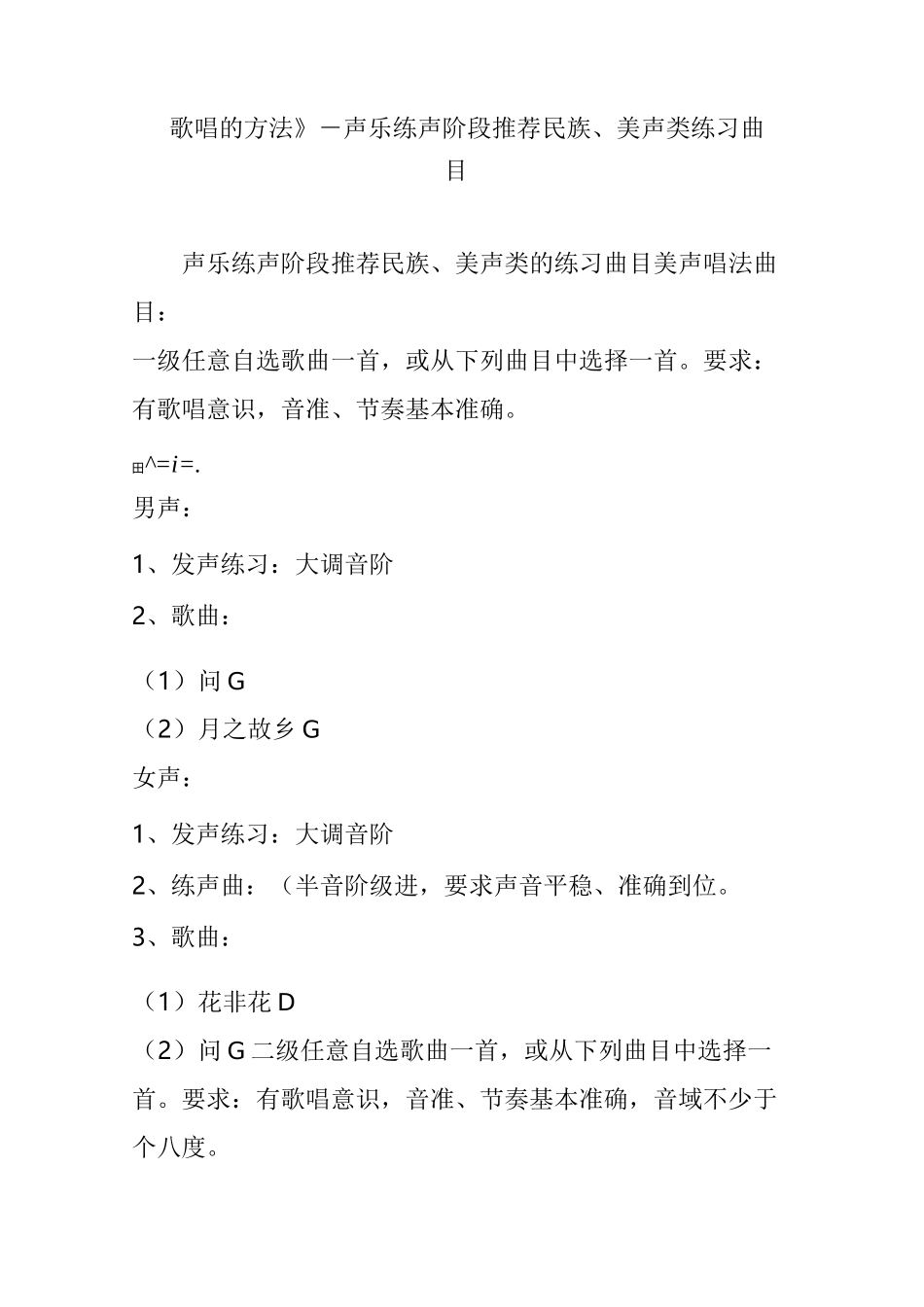 《歌唱的方法》-声乐练声阶段推荐民族美声类练习曲目_第1页