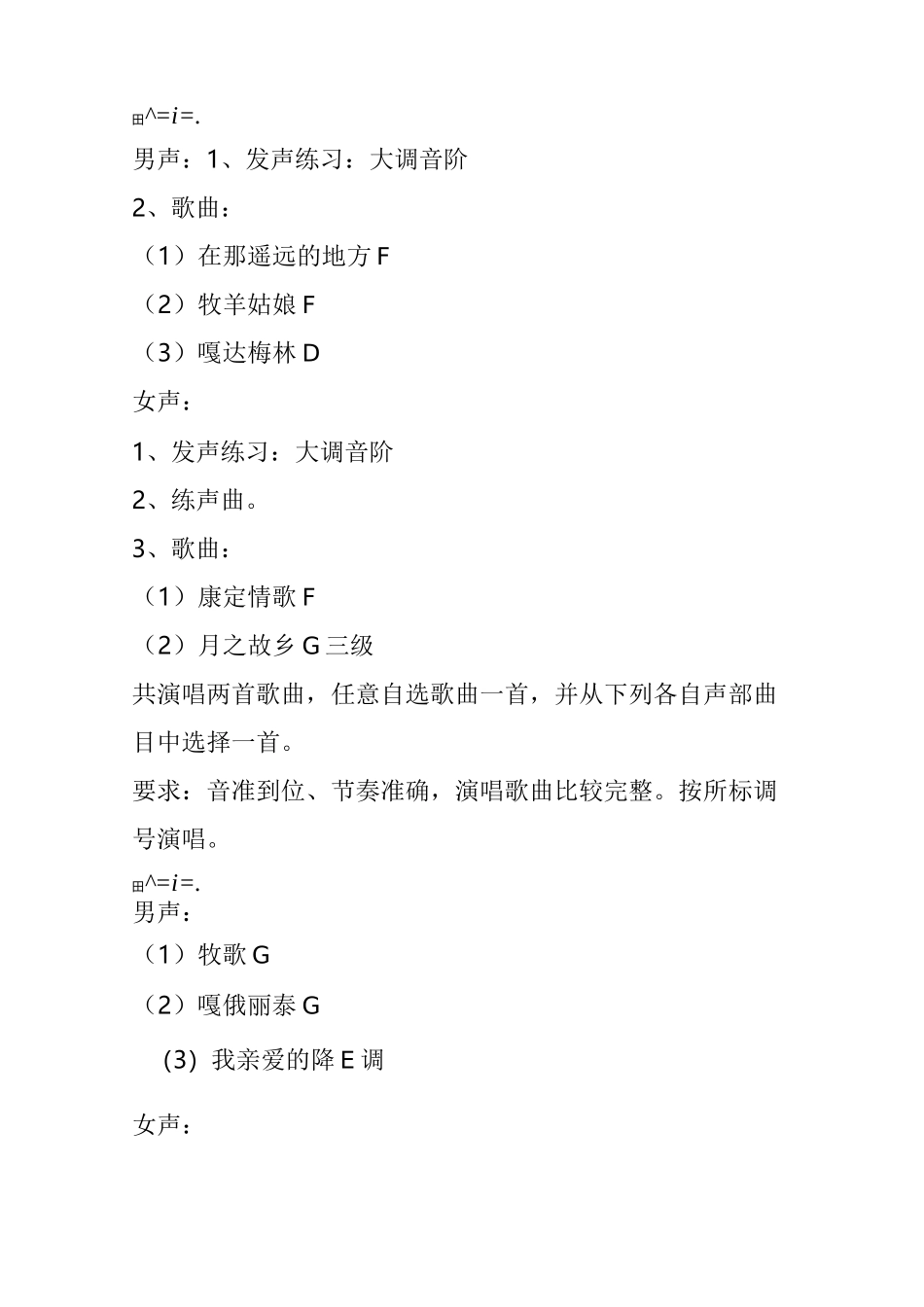 《歌唱的方法》-声乐练声阶段推荐民族美声类练习曲目_第2页