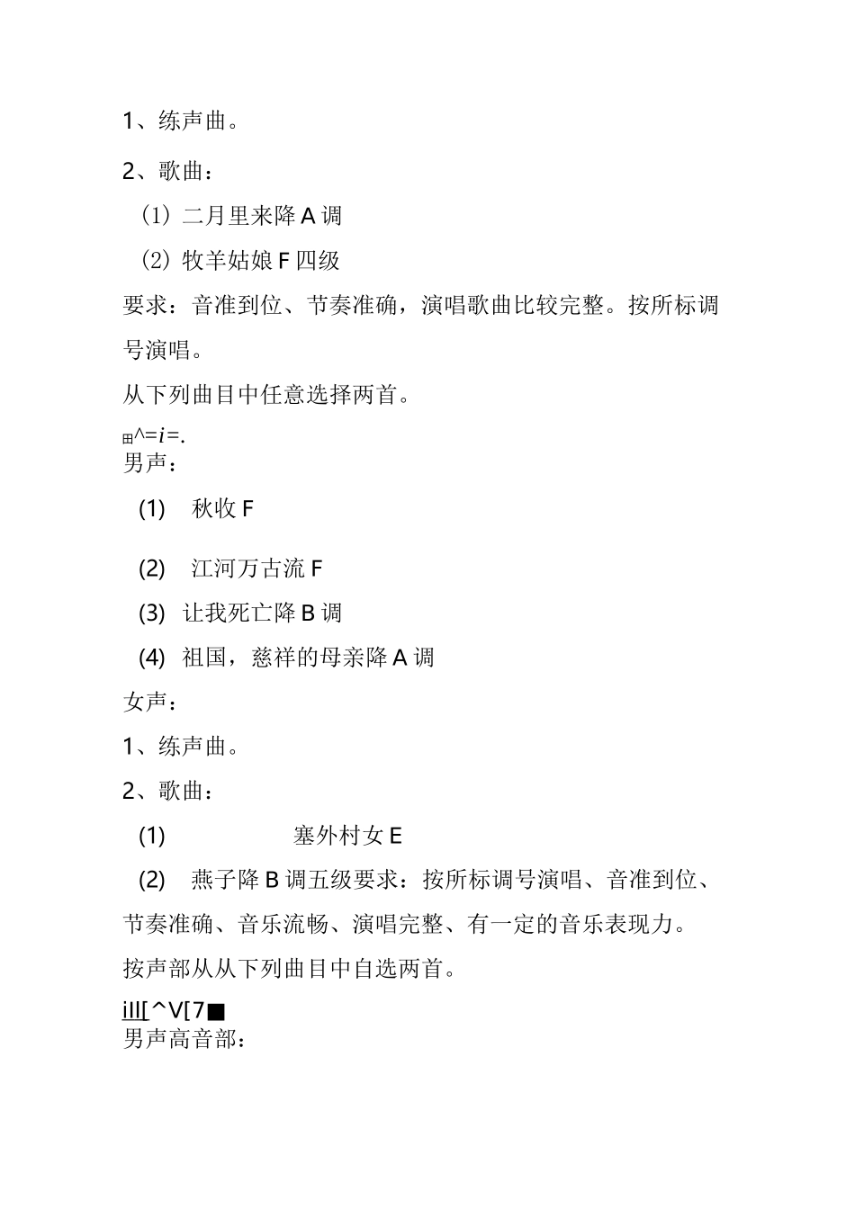 《歌唱的方法》-声乐练声阶段推荐民族美声类练习曲目_第3页