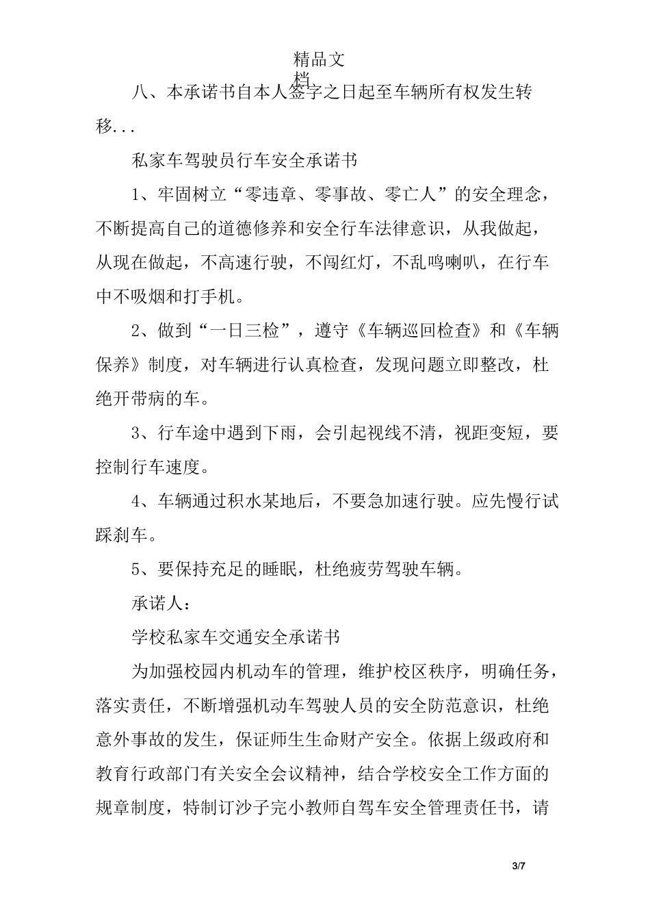 私家车承诺书_第3页