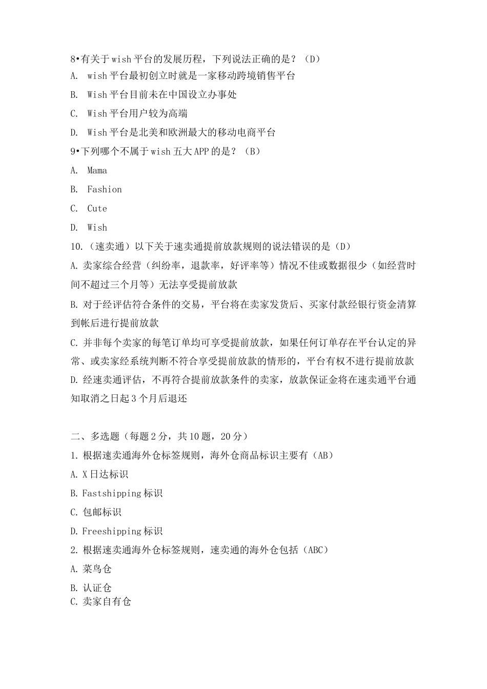 《跨境电商实务》试卷AB&amp;答案_第2页