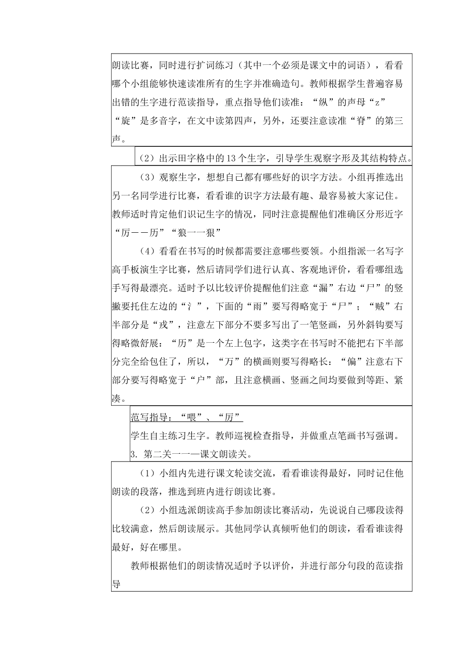 部编版《27、漏》课堂教学实录_第2页