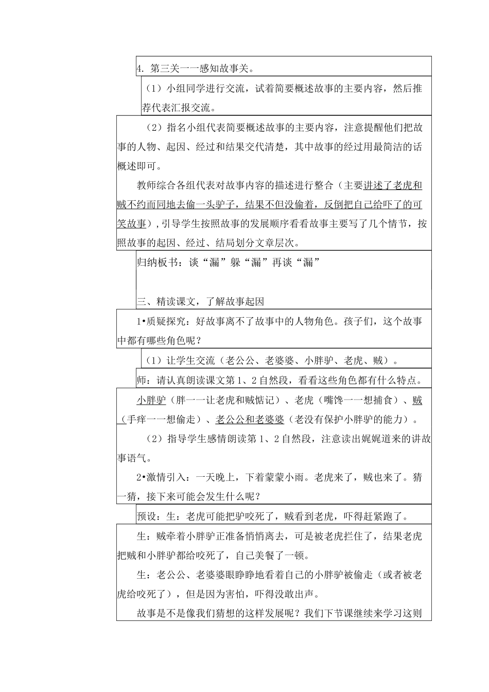 部编版《27、漏》课堂教学实录_第3页