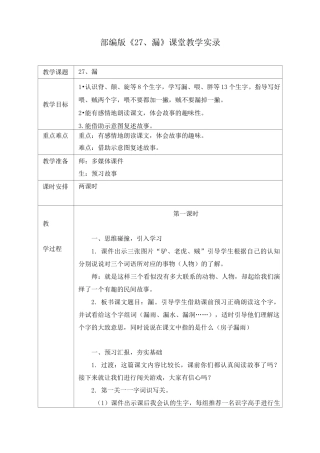 部编版《27、漏》课堂教学实录