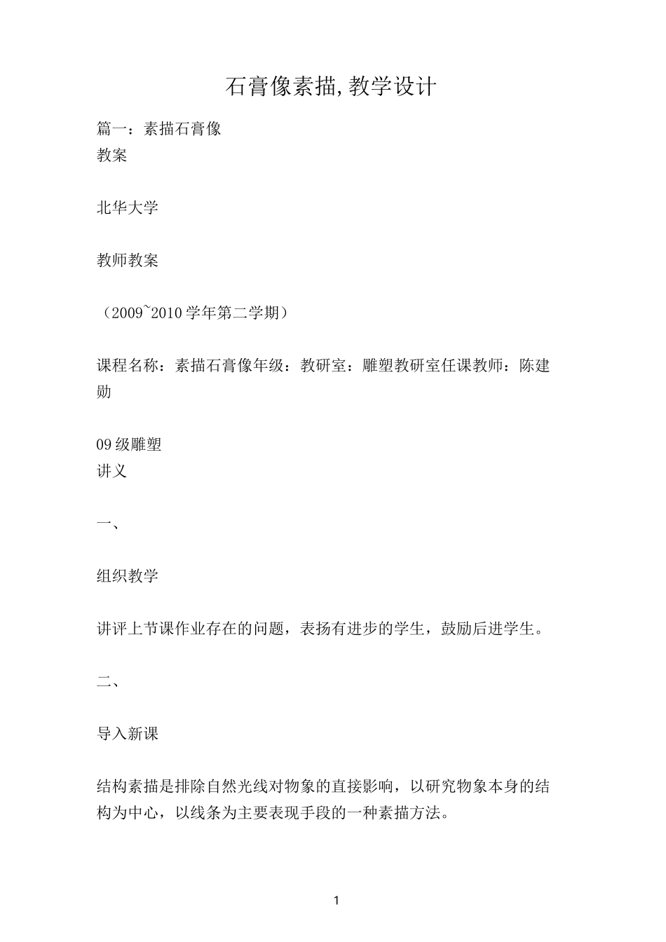 石膏像素描,教学设计_第1页