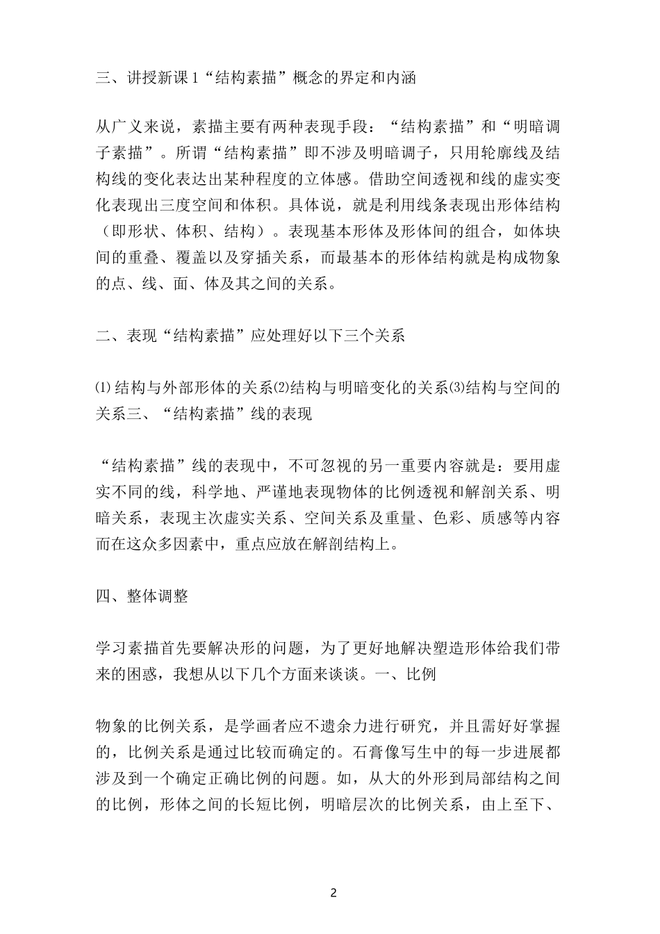 石膏像素描,教学设计_第2页