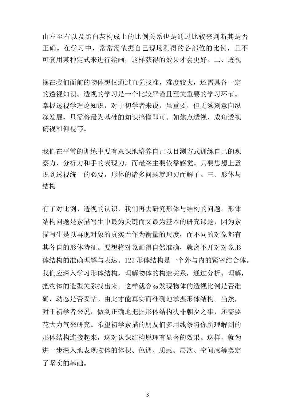 石膏像素描,教学设计_第3页
