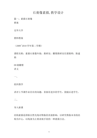 石膏像素描,教学设计