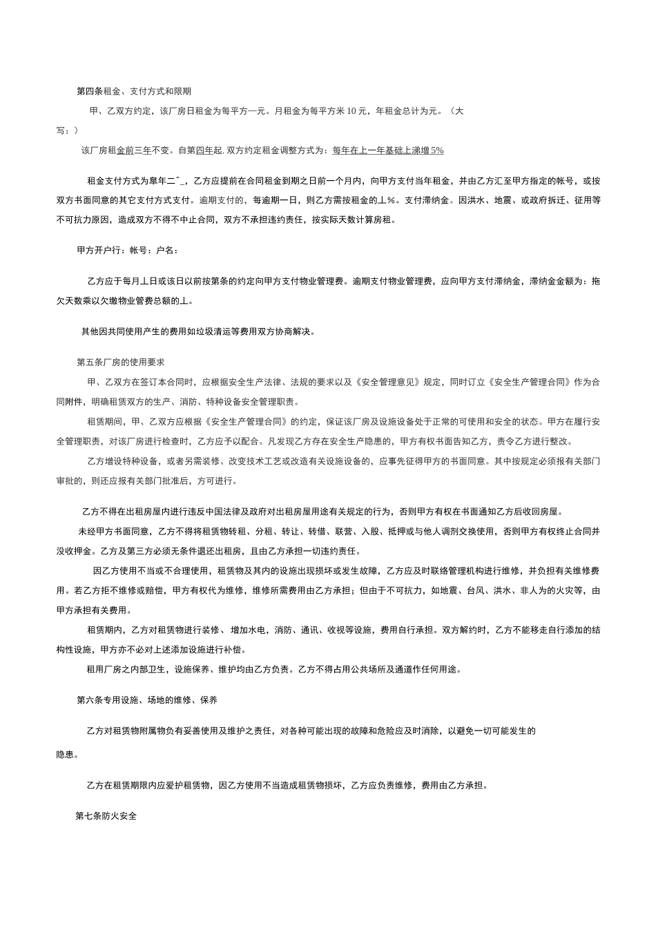 厂房租赁合同标准_第2页