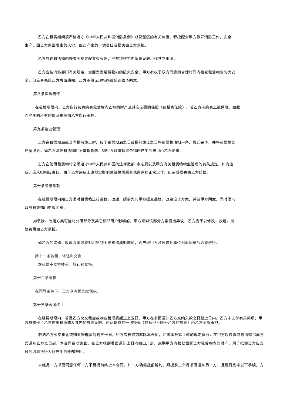 厂房租赁合同标准_第3页