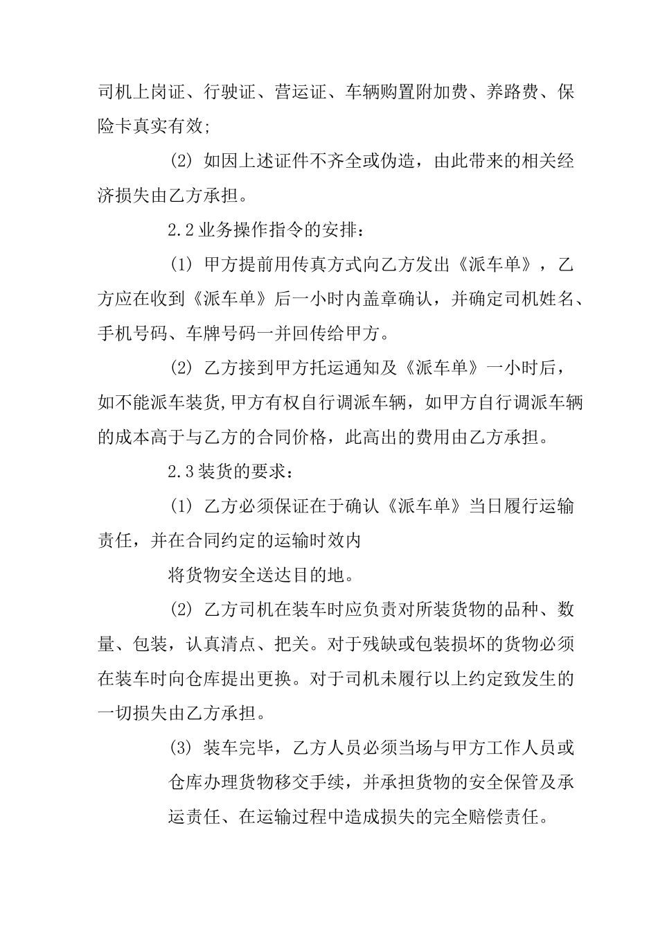 简单货物运输合同协议书_第2页