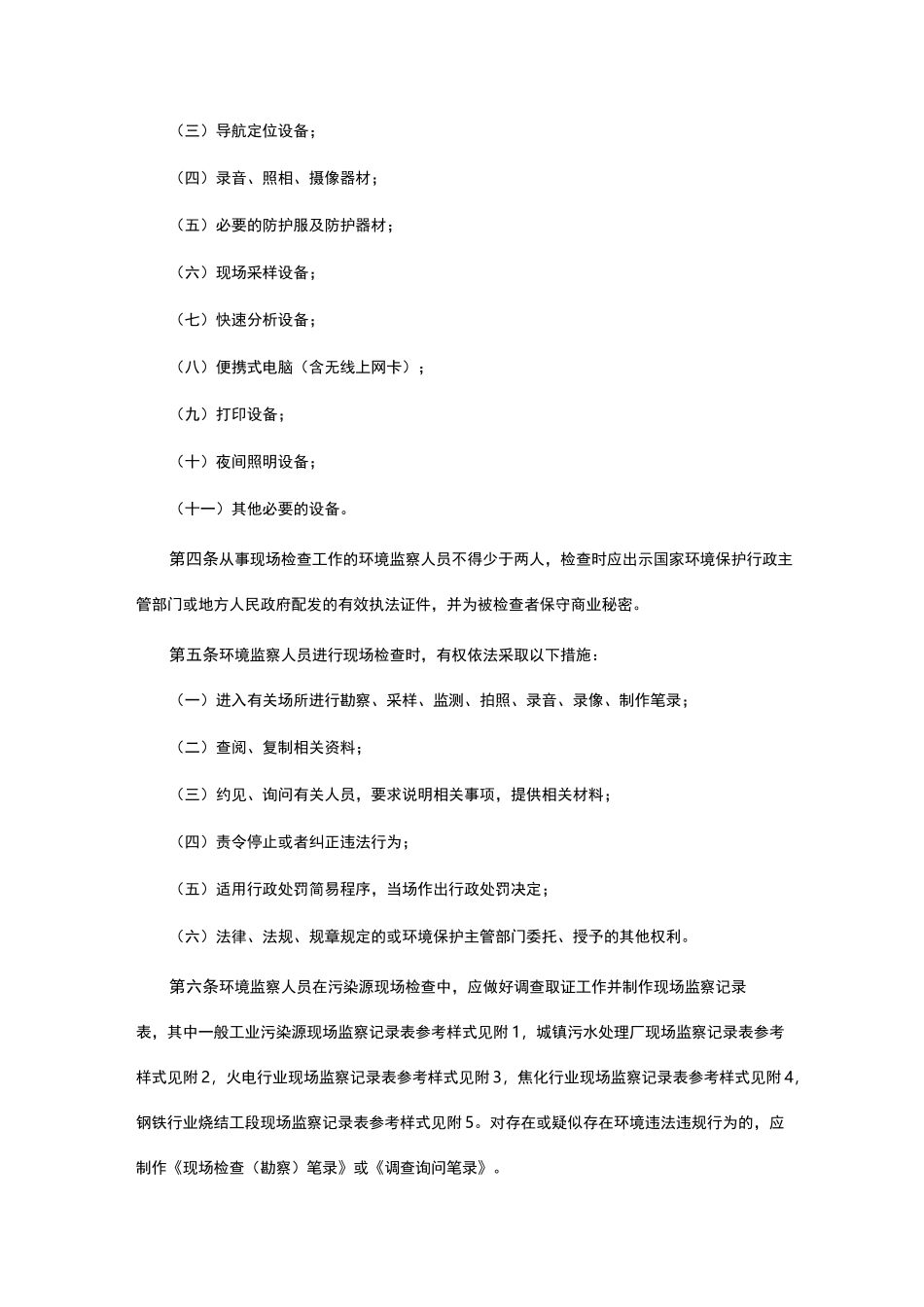 环保执法检查手册_第2页