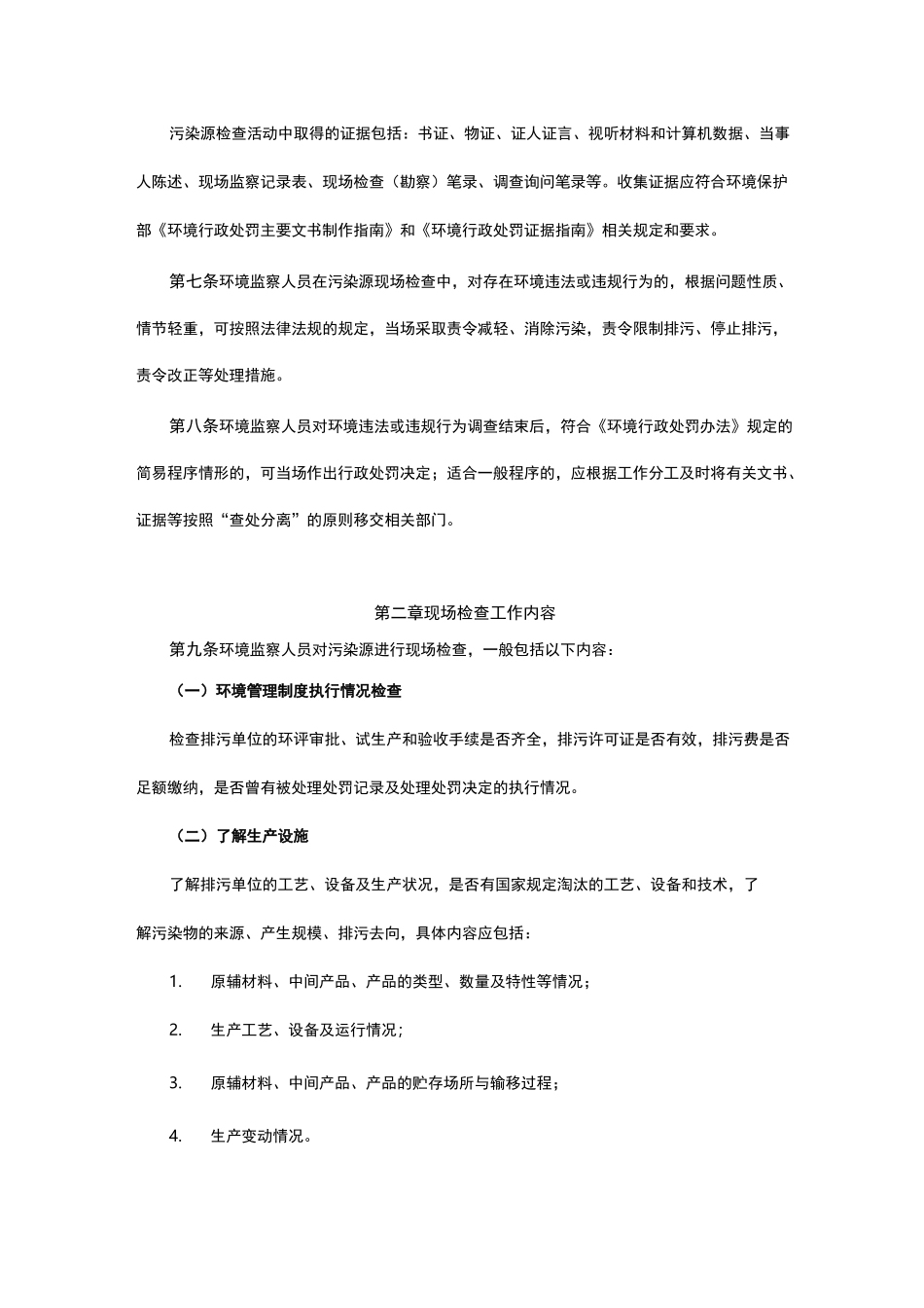 环保执法检查手册_第3页