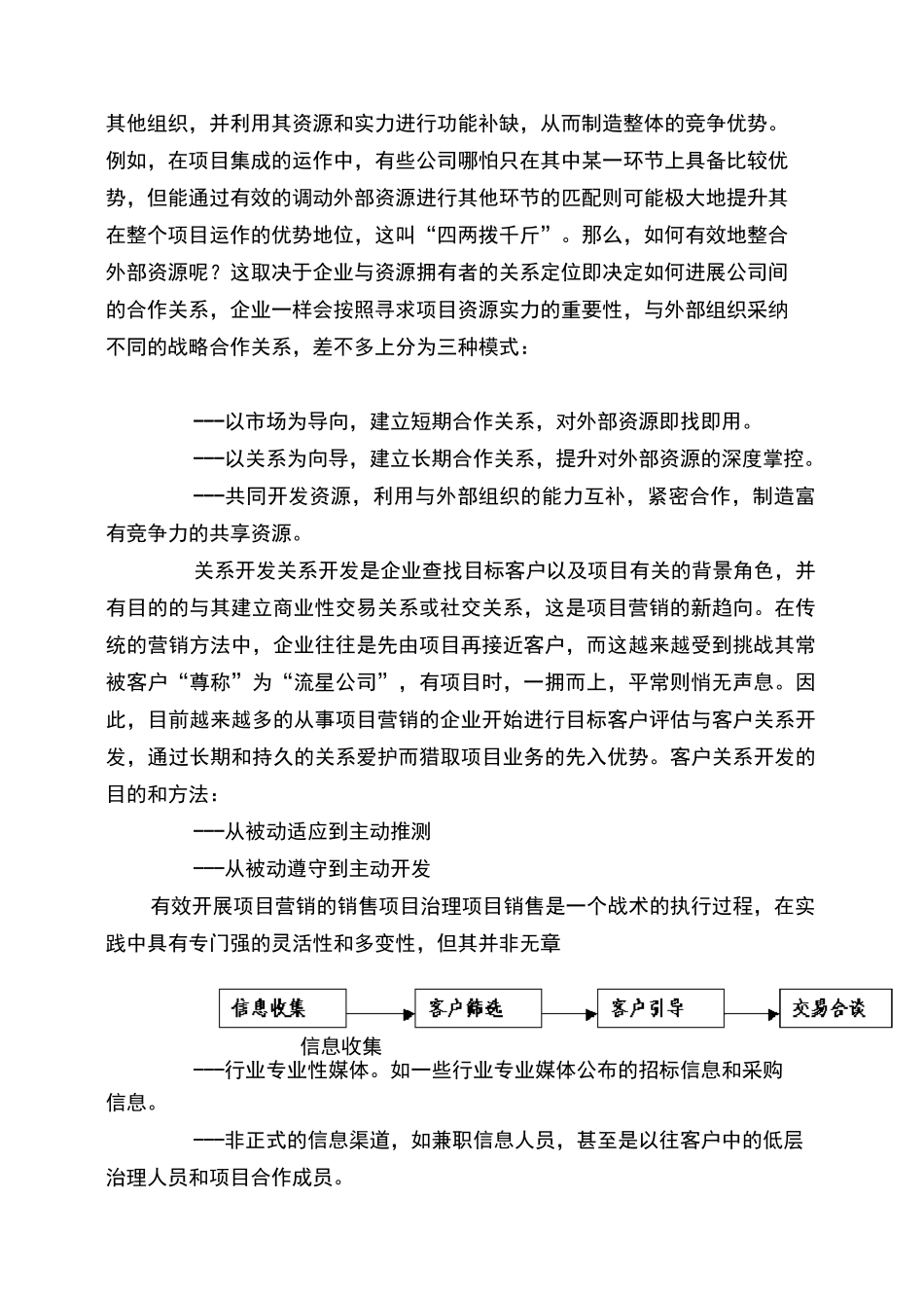 什么是项目营销_第3页