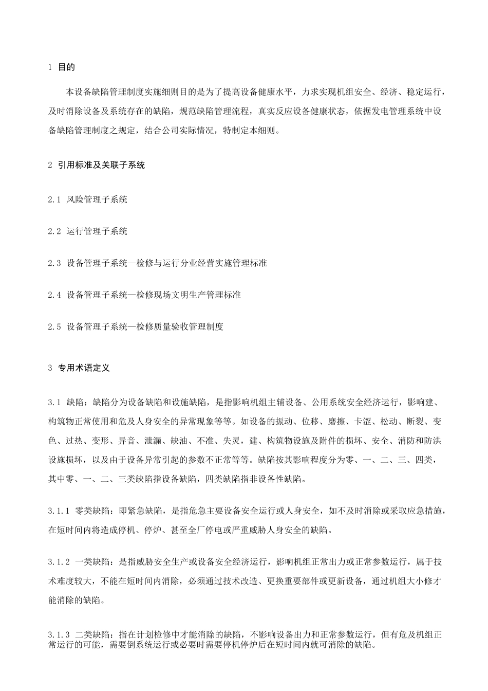 缺陷管理制度._第2页