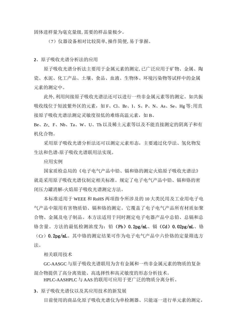 浅谈原子吸收光谱和ICP光谱_第2页