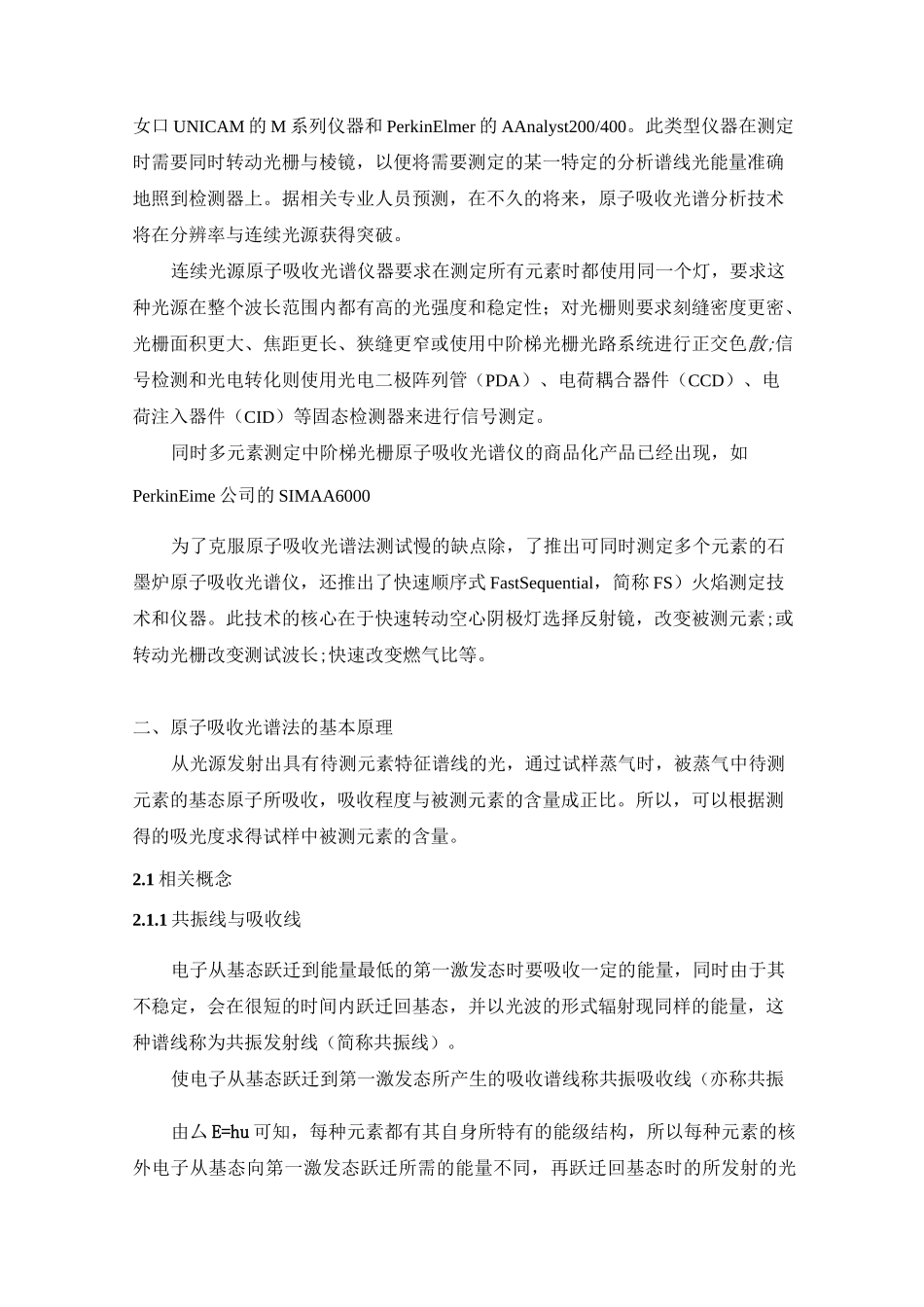 浅谈原子吸收光谱和ICP光谱_第3页