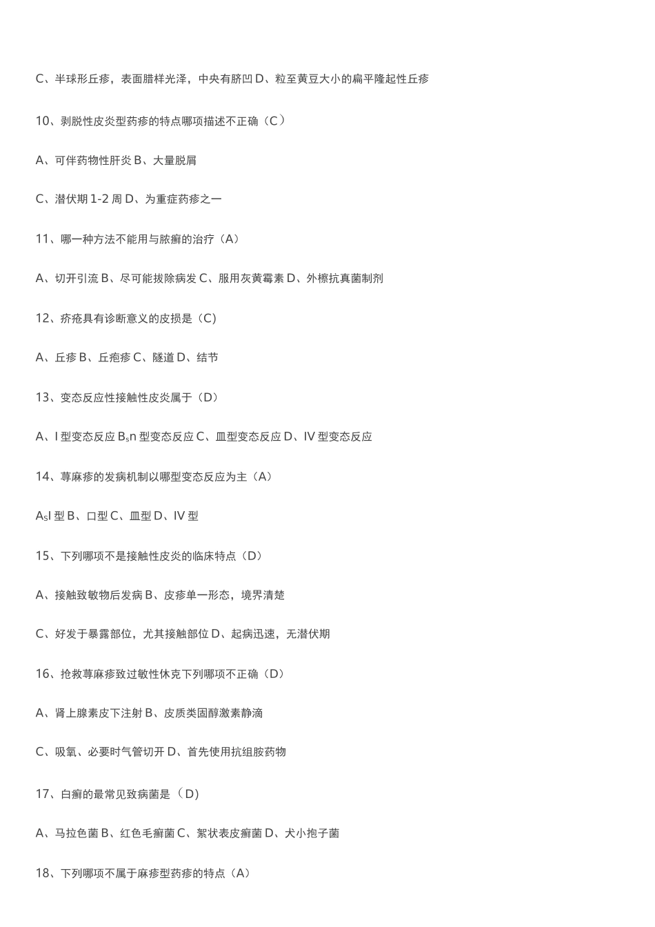 皮肤性病学选择题_第2页